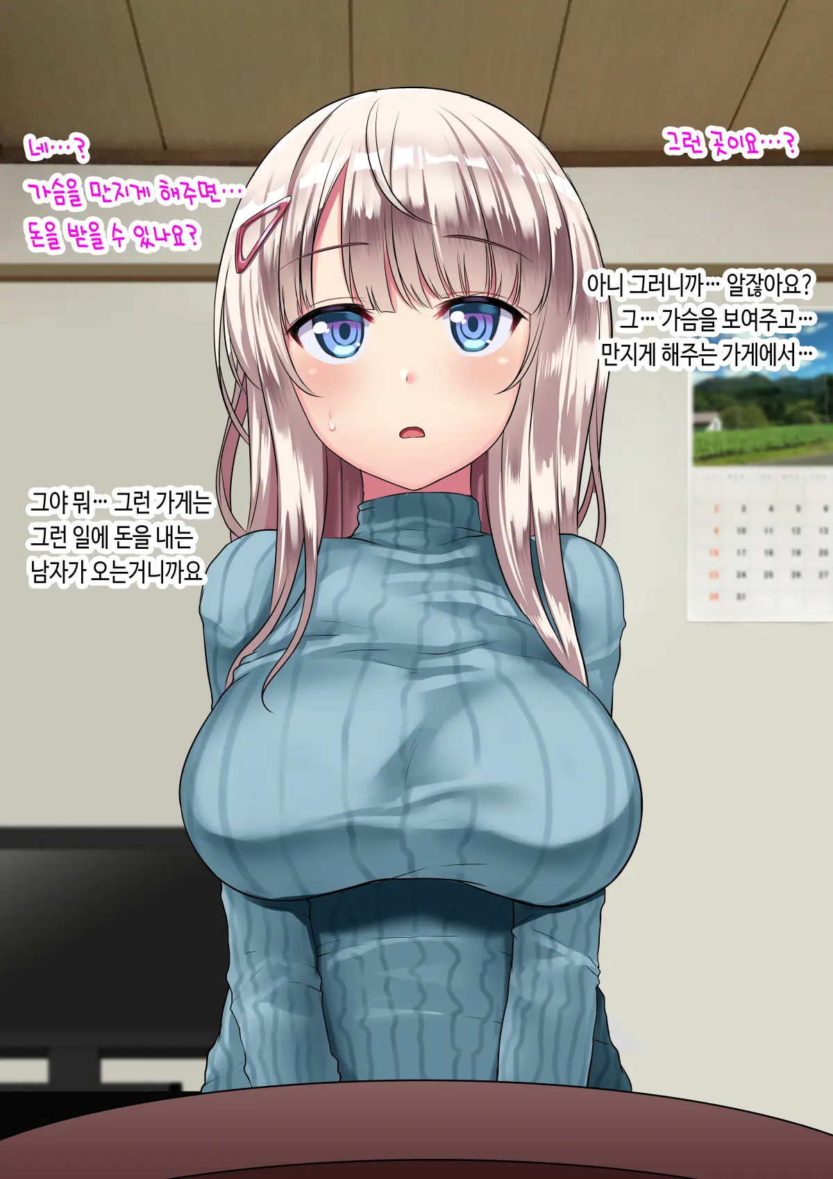 Metorare Shimaikan ~Nihon Ni Akogare Ijuu Shite Kita Sekenshirazu No Kyonyuu Shimai O Tanetsuke Fuyou De Omotenashi~ | 시집 자매간 ~일본을 동경해서 이주한 철부지 거유 자매를 교배 부양으로 대접하기♥~